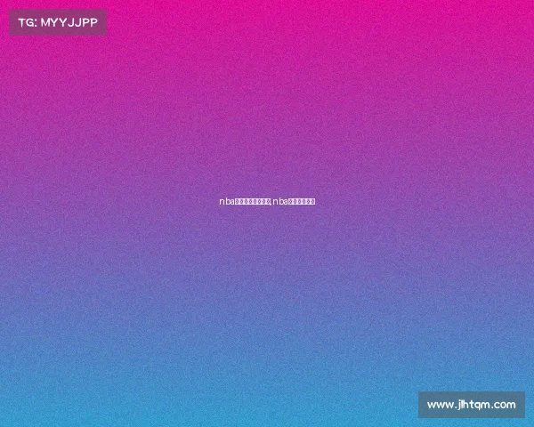 nba赛事直播视频电台,nba赛事在线直播