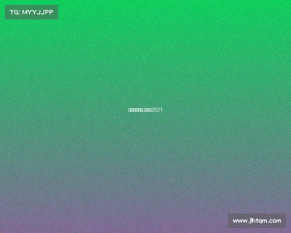 欧冠重赛事件,欧冠赛2021